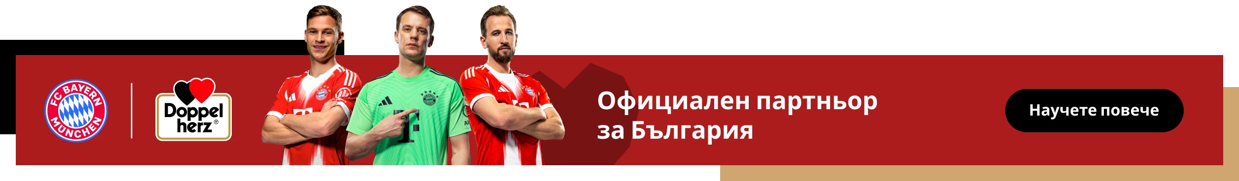 На преден план са показани трима играчи на ФК Байерн. До тях се намират логата на ФК Байерн Мюнхен и Doppelherz, както и текстът: „Официален регионален партньор за хранителни добавки“. Черен бутон съдържа надписа „Научи повече“.